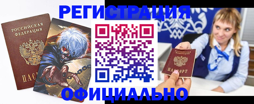 прописка в квартире в Армянске
