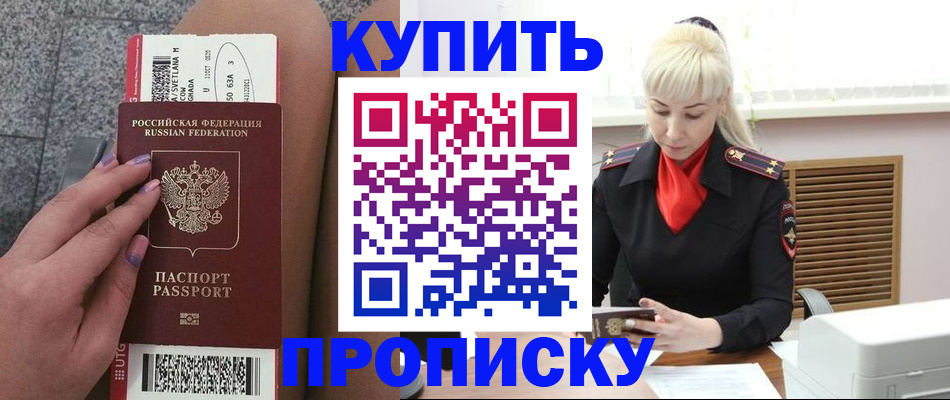 временная регистрация надежно в Армянске