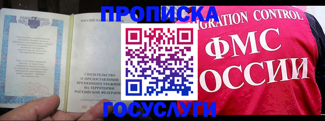 временная регистрация для всех в Армянске