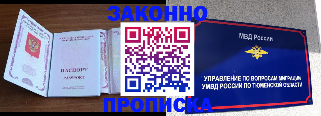 временная регистрация законно в Армянске